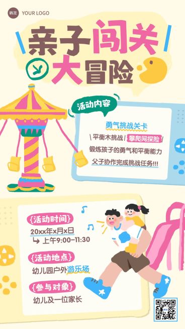 教育培训K12教育早幼教亲子闯关活动邀请函拙气感竖版海报预览效果