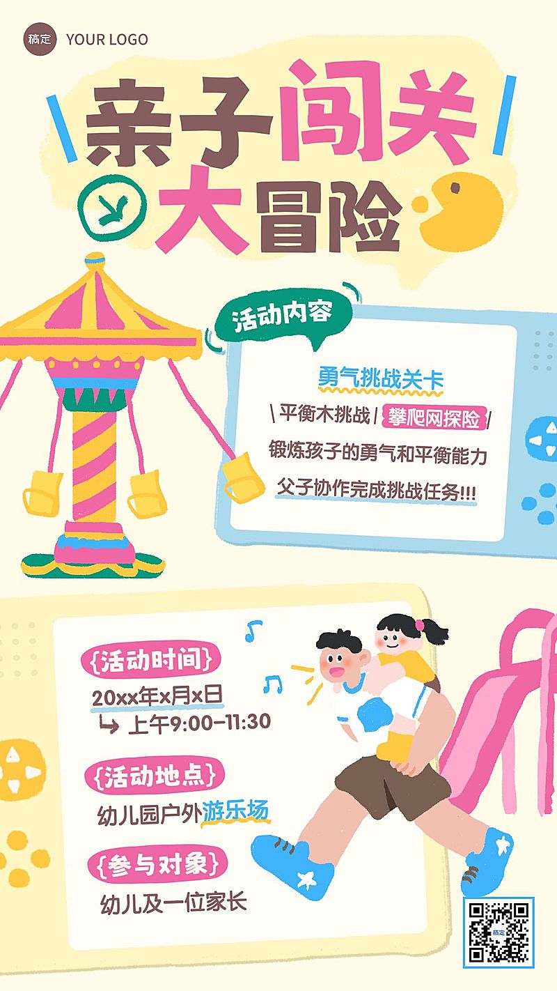 教育培训K12教育早幼教亲子闯关活动邀请函拙气感竖版海报