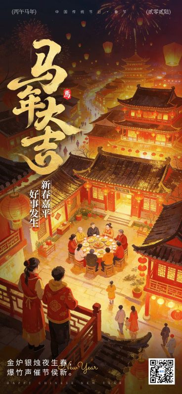 春节节日祝福通用中式感温馨感全屏竖版海报预览效果
