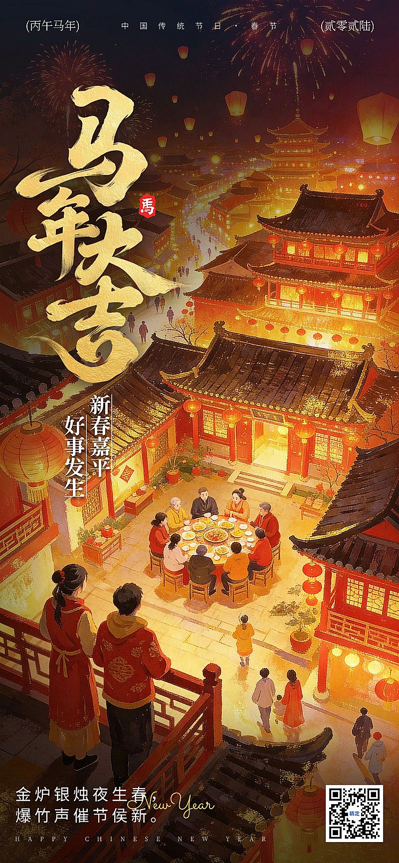 春节节日祝福通用中式感温馨感全屏竖版海报