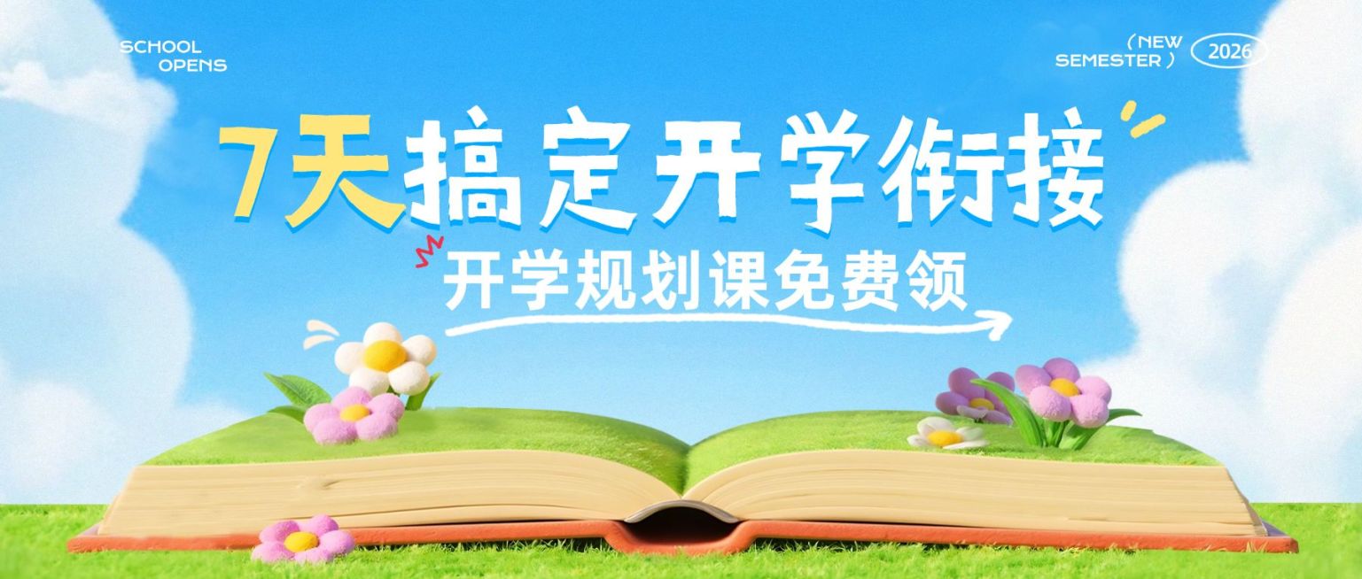 春季开学季教育培训课程营销微信公众号封面首图预览效果