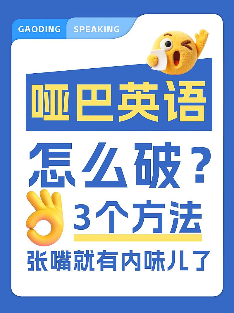 教育培训K12教育英语口语学习指南大字小红书封面