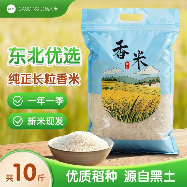 大米水稻田背景商品主图AIGC预览效果