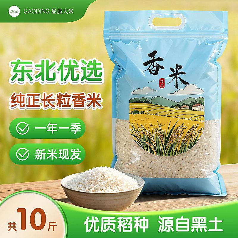 大米水稻田背景商品主图AIGC