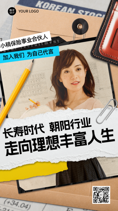 金融保险代理人招募招聘宣传拼贴风手机海报套系AIGC