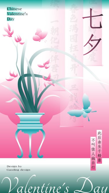 七夕情人节祝福通用套系手机海报预览效果