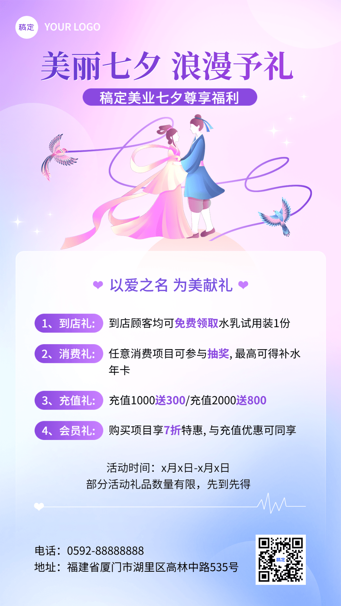 点击进入编辑 七夕情人节美业美容院节日营销手机海报预览效果