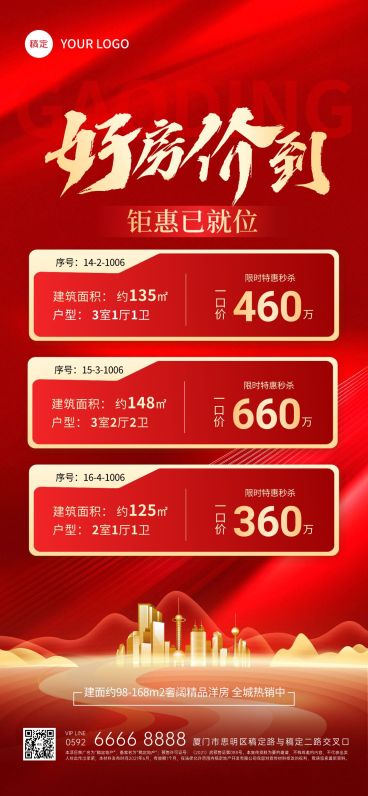 房地产楼盘促销活动海报预览效果