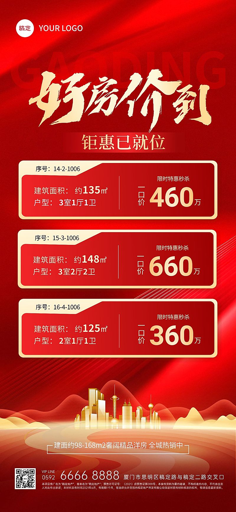 房地产楼盘促销活动海报