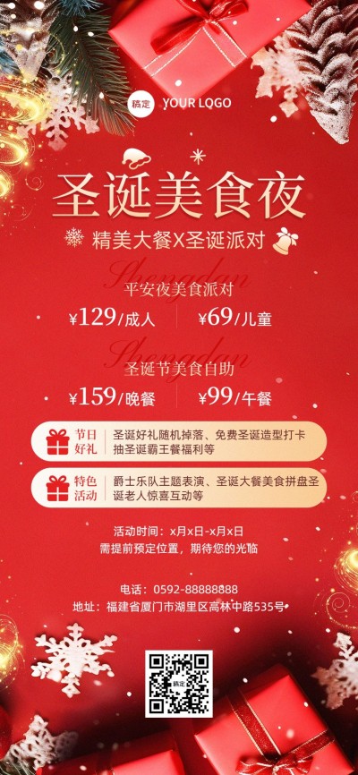 圣诞节餐饮门店促销活动轻奢感全屏竖版海报