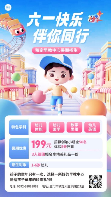 六一儿童节K12教育行业招生促销趣味软3D风格手机海报预览效果
