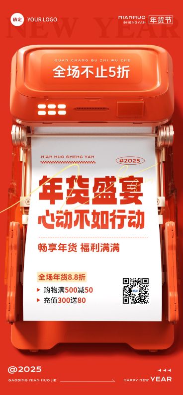 春节年货节日营销全屏海报预览效果