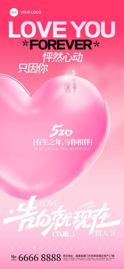 520情人节唯美感渐变3D爱心人物剪影海报AIGC