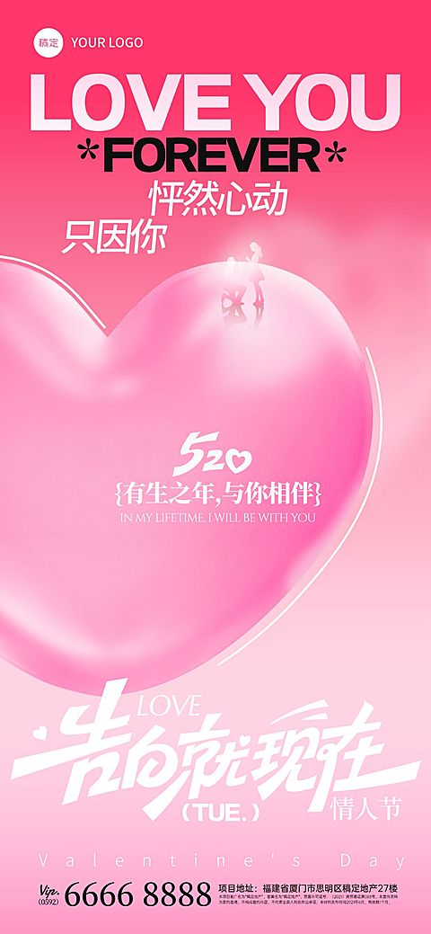 520情人节唯美感渐变3D爱心人物剪影海报AIGC