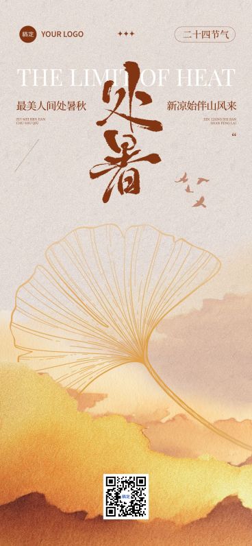 处暑节气祝福通用抽象感全屏竖版海报AIGC预览效果