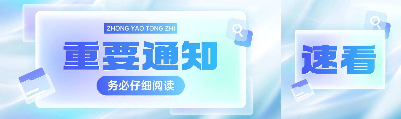通知公告商务扁平清透感微信公众号封面头图aigc