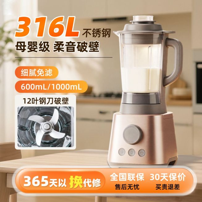 破壁机厨房家电背景家居商品主图产品主图AIGC预览效果