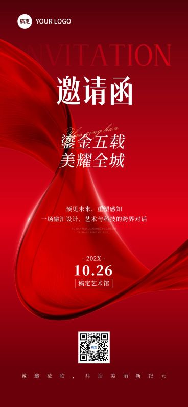 会议活动邀请函轻奢感红色全屏竖版海报AIGC预览效果