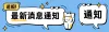 企业行政通知公告简约公众号首图海报