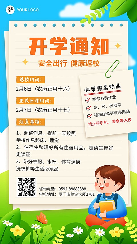 开学季学校开学返校通知卡通插画手机海报