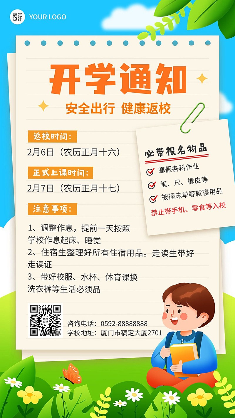 开学季学校开学返校通知卡通插画手机海报