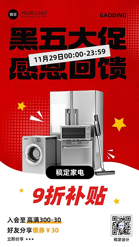 黑五黑色星期五家电促销手机海报AIGC