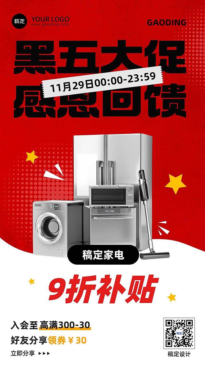 黑五黑色星期五家电促销手机海报AIGC
