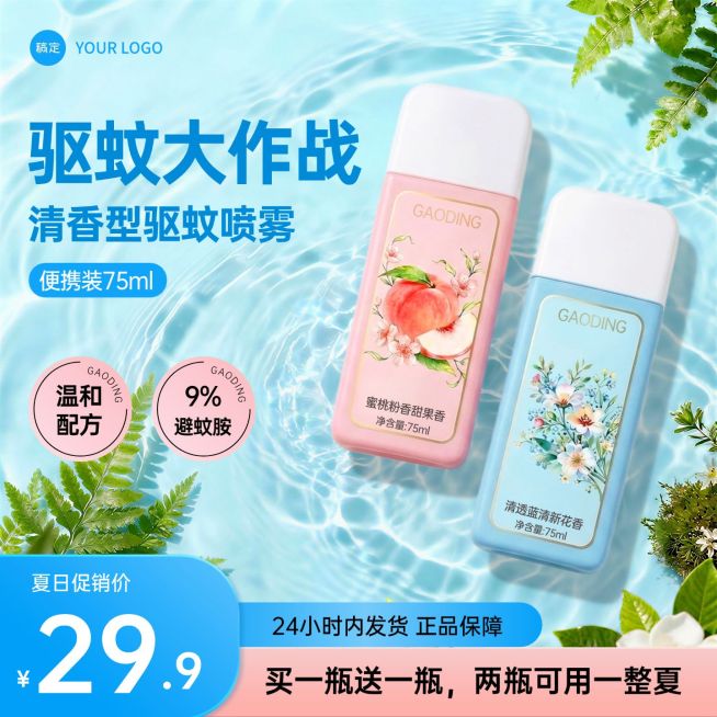 驱蚊喷雾家用医护主图直通车预览效果