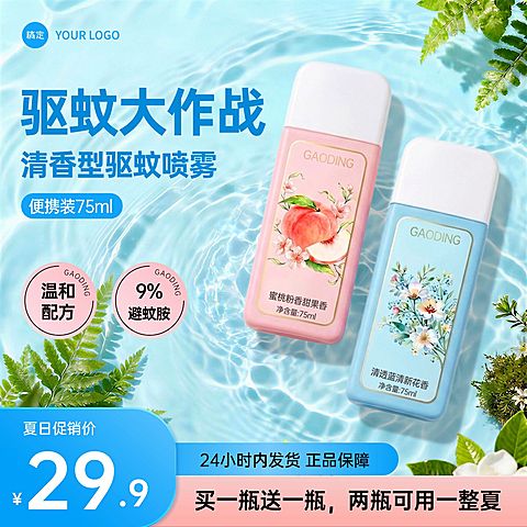 驱蚊喷雾家用医护主图直通车