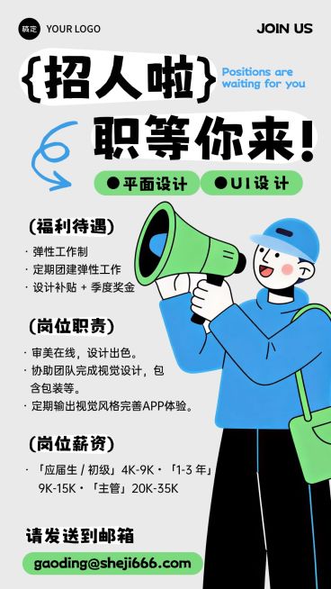 企业行政招聘岗位手机海报预览效果