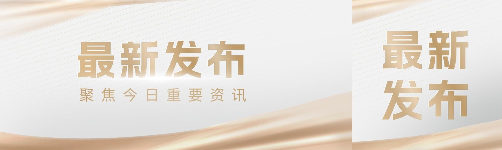 党政资讯宣传公众号封面公众号首图预览效果