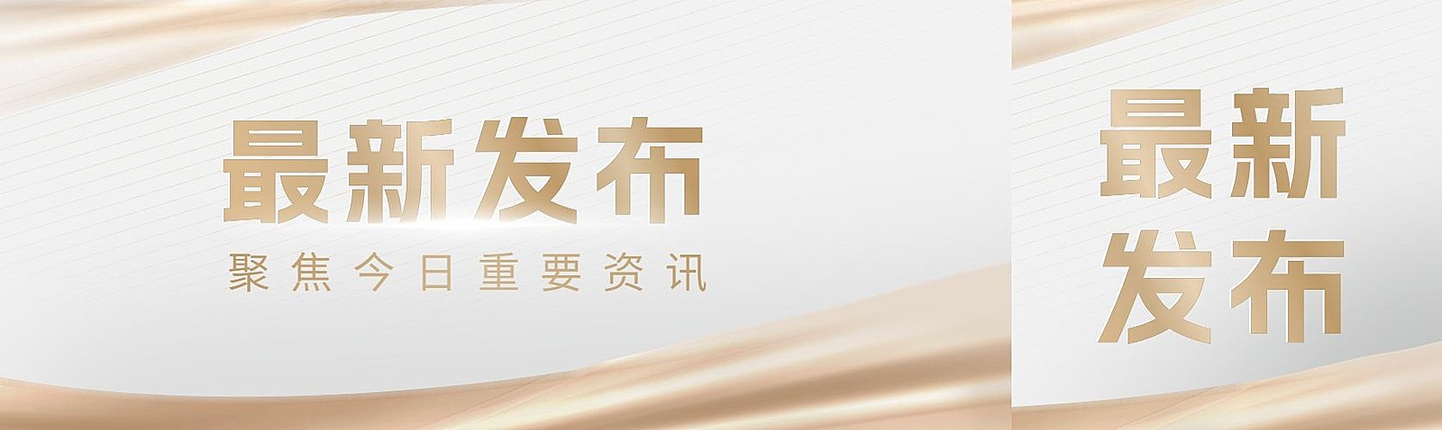 党政资讯宣传公众号封面公众号首图