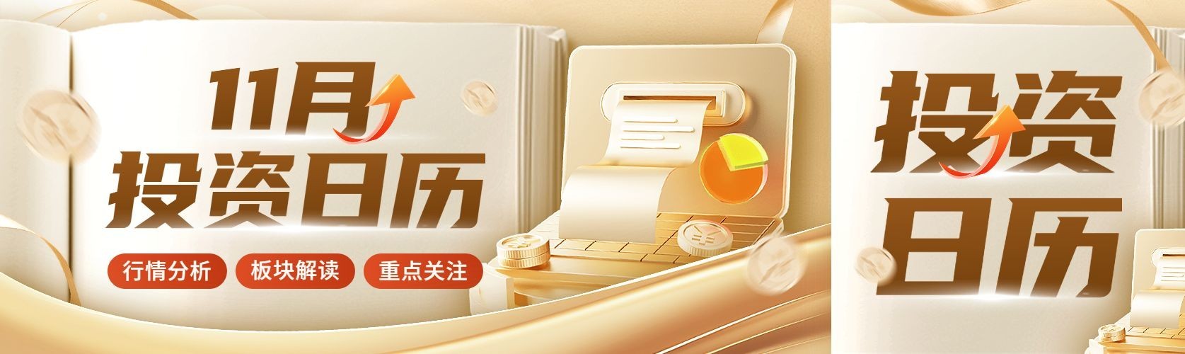 金色金融投资日历公众号首次图双封面AIGC预览效果
