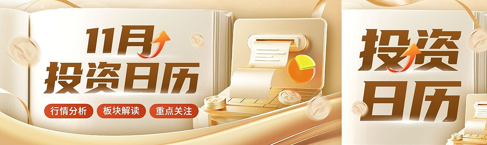 金色金融投资日历公众号首次图双封面AIGC
