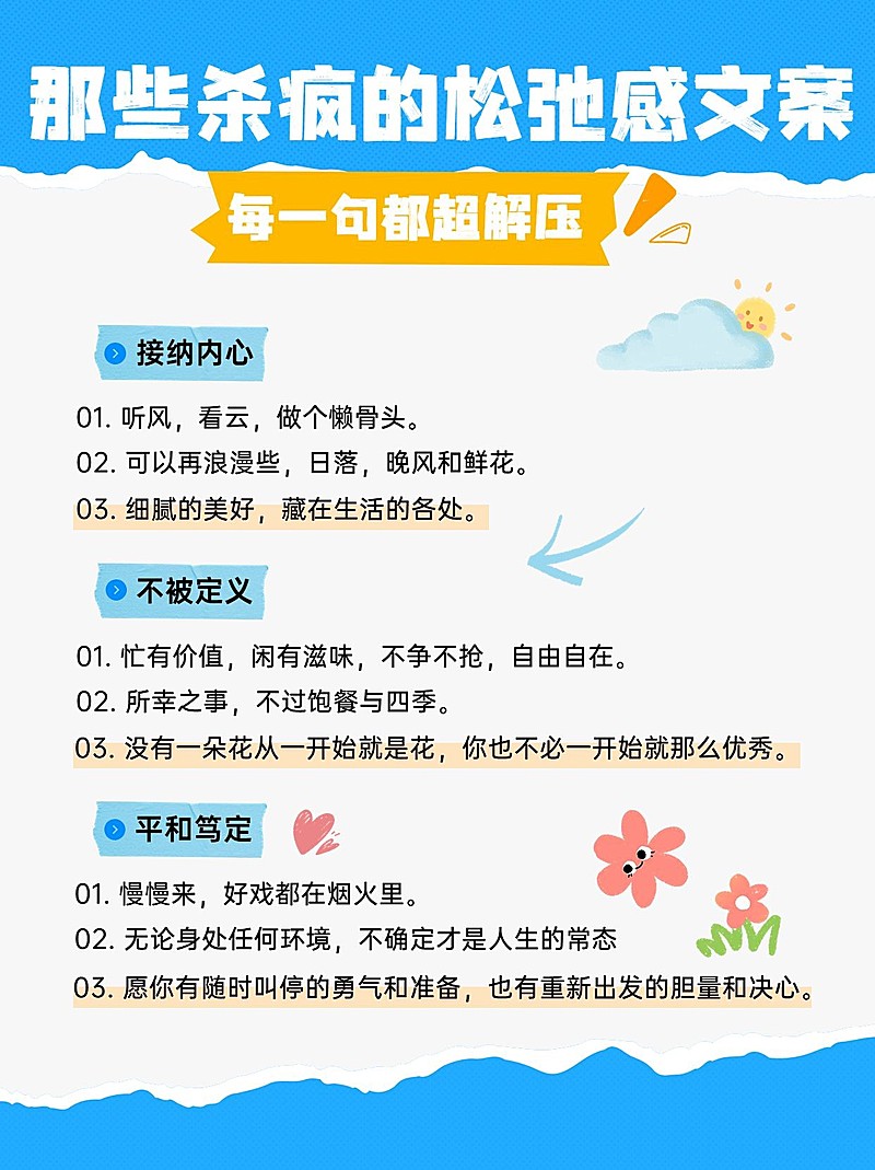 情感语录分享手帐风小红书配图