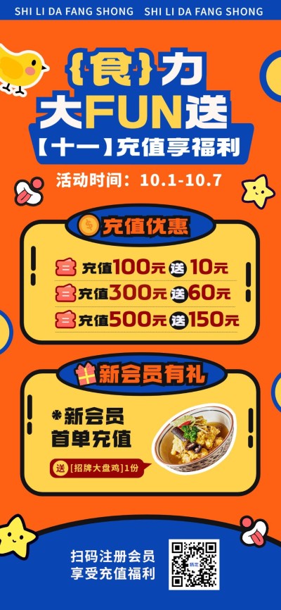 国庆节十一黄金周食品微商产品促销节日营销充值优惠全屏竖版海报多巴胺几何