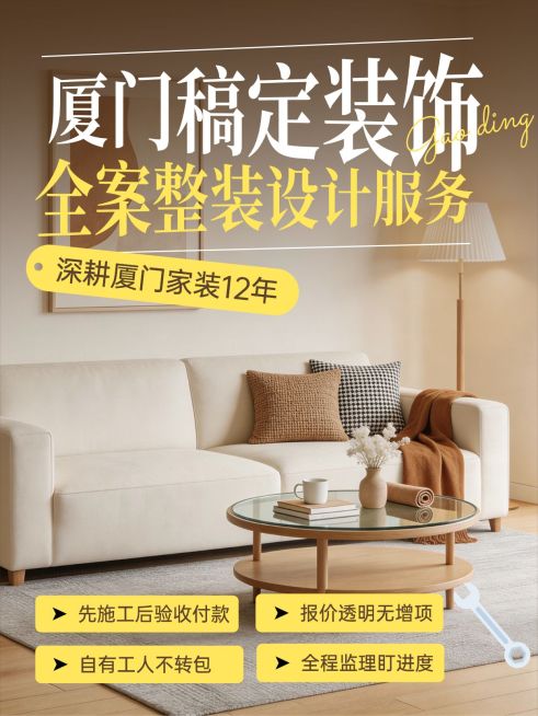 家居家装家居装饰服务介绍小红书封面预览效果