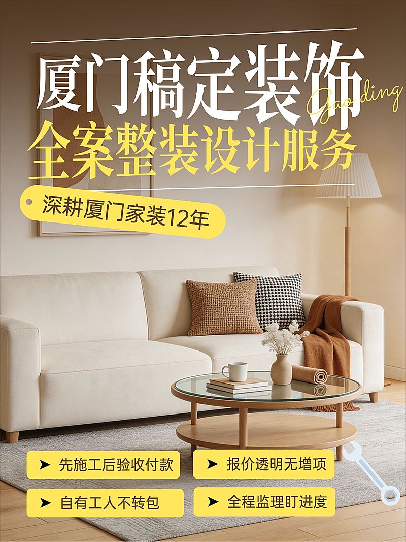 家居家装家居装饰服务介绍小红书封面