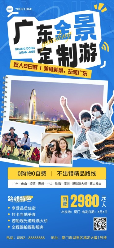 旅游出行高端定制游跟团游旅游线路营销全屏竖版海报预览效果
