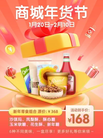 年货节促销活动小红书配图