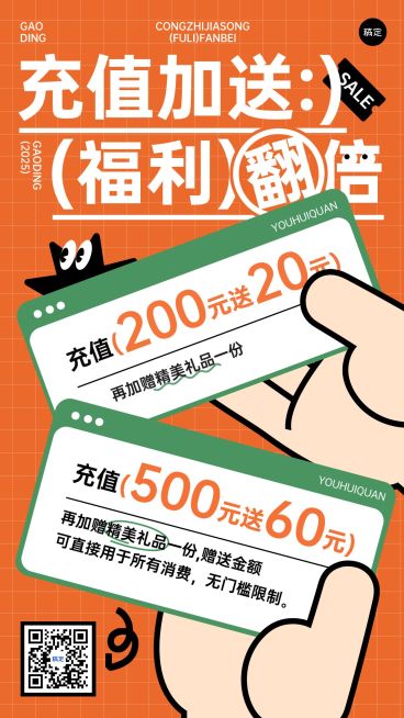 商品零售充值满赠促销宣传手机海报预览效果