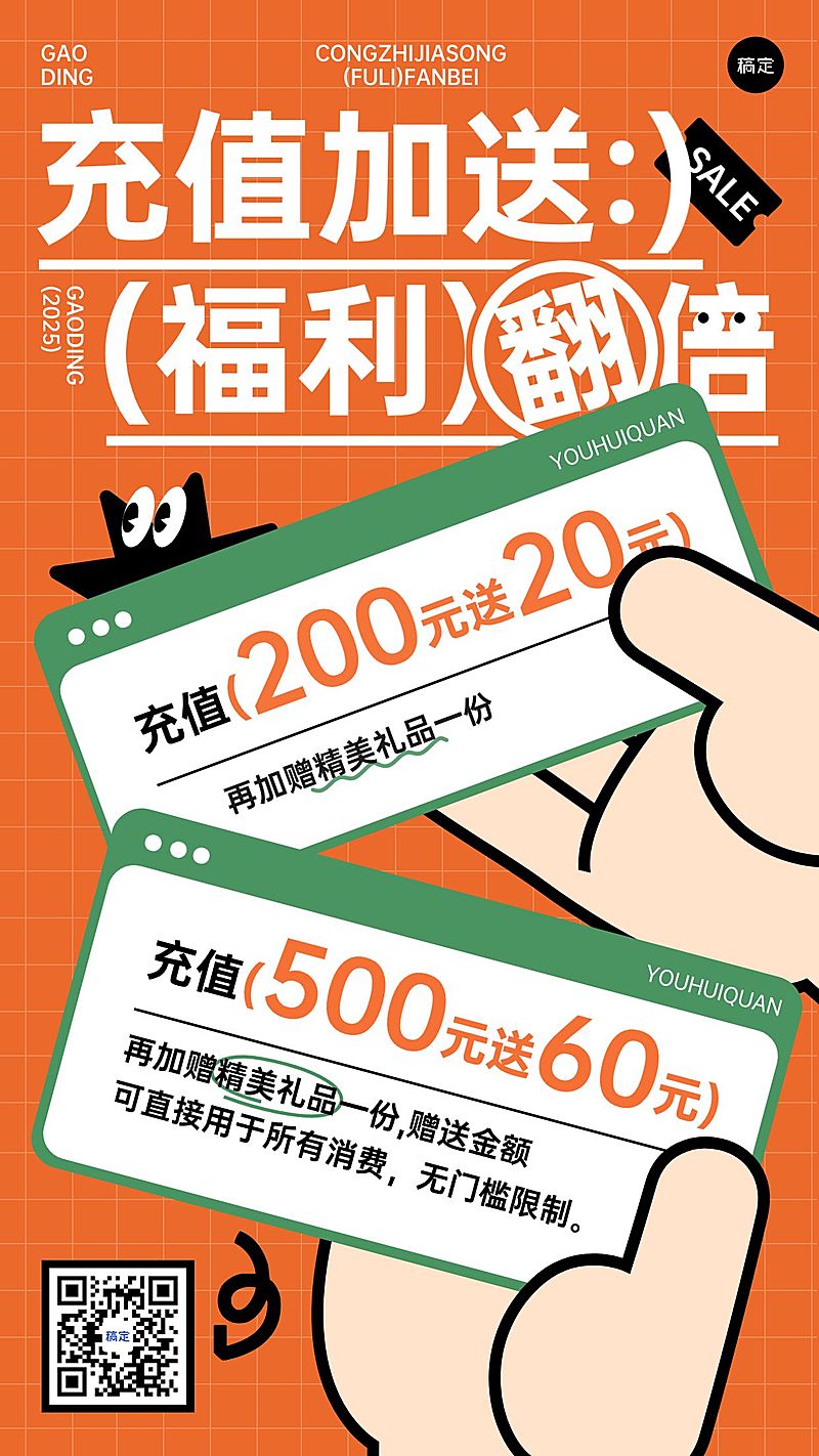 商品零售充值满赠促销宣传手机海报