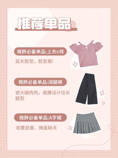 小红书服饰箱包女装穿搭科普小红书配图