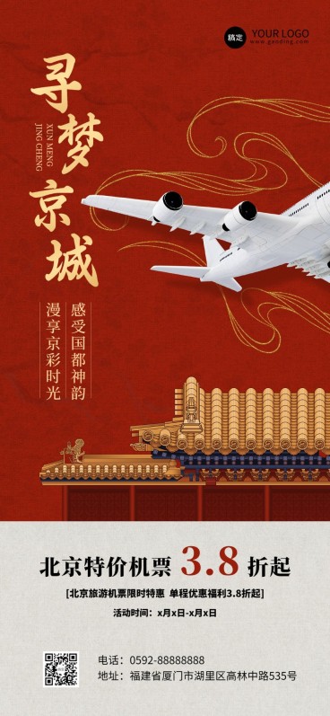 旅游出行北京旅游机票促销全屏竖版海报预览效果