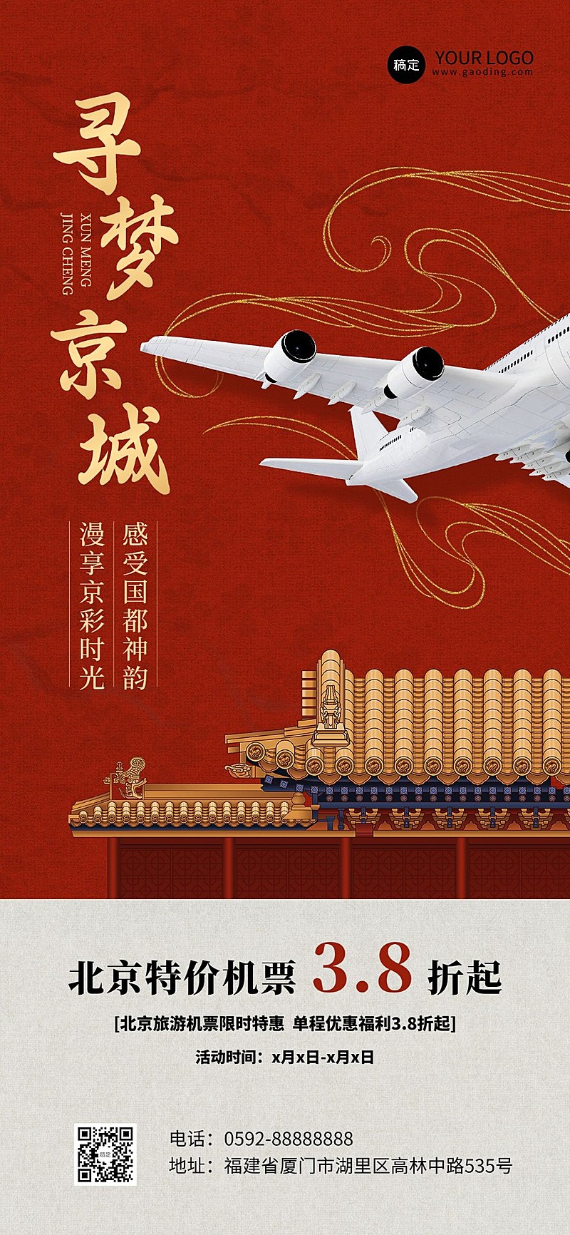 旅游出行北京旅游机票促销全屏竖版海报