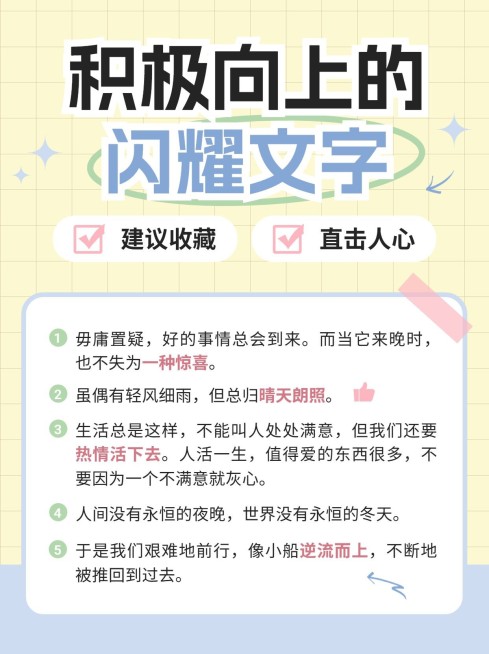 情感语录分享手帐风小红书配图预览效果