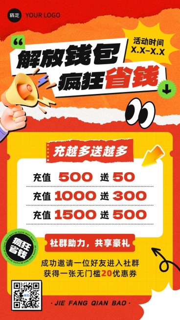 通用促销充值促销社群福利感撕纸手机海报预览效果