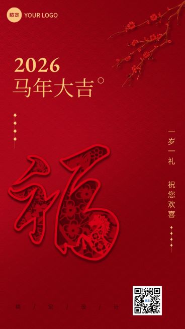 春节节日新年喜庆感祝福手机海报预览效果