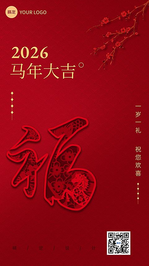 春节节日新年喜庆感祝福手机海报