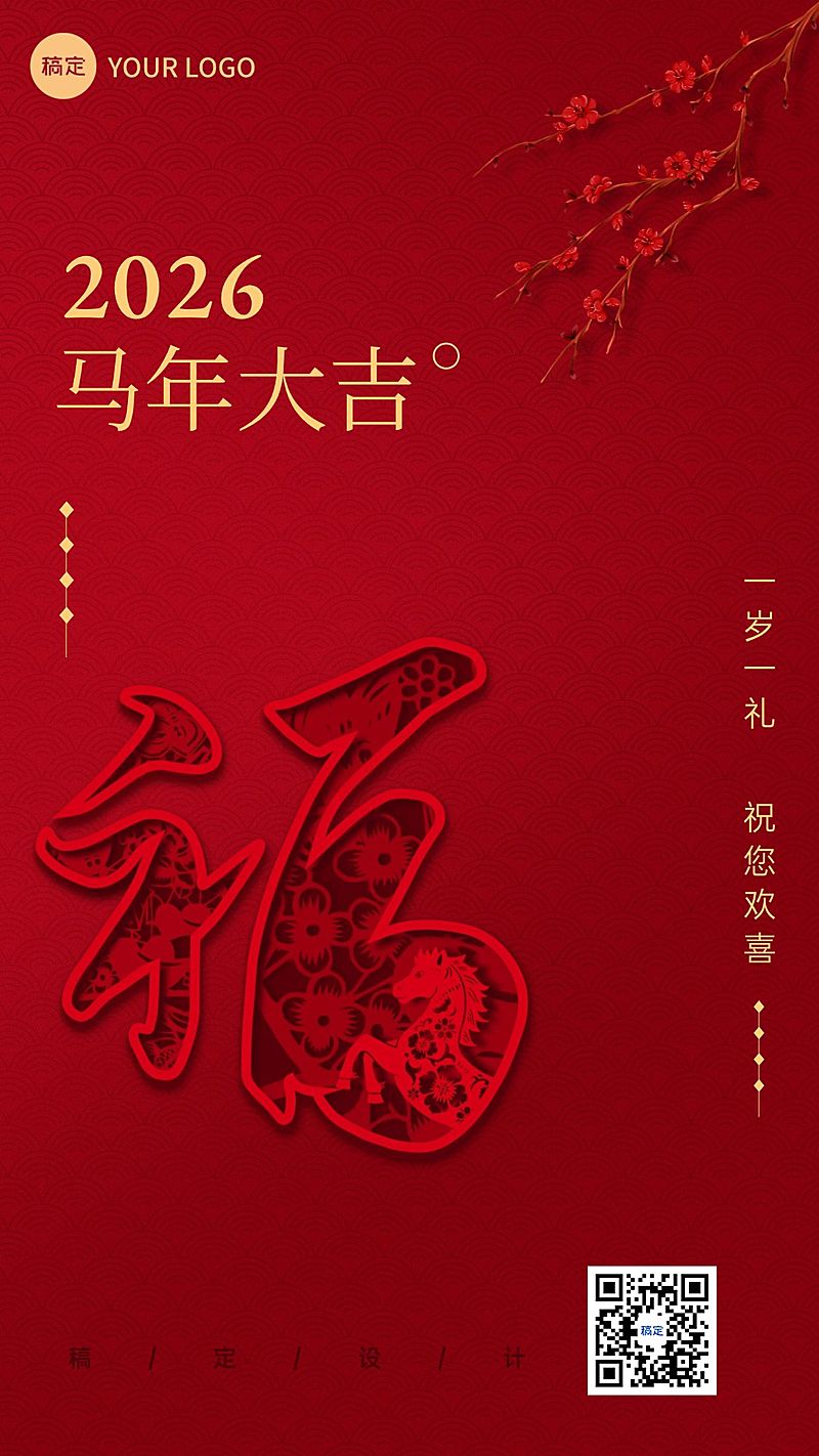 春节节日新年喜庆感祝福手机海报